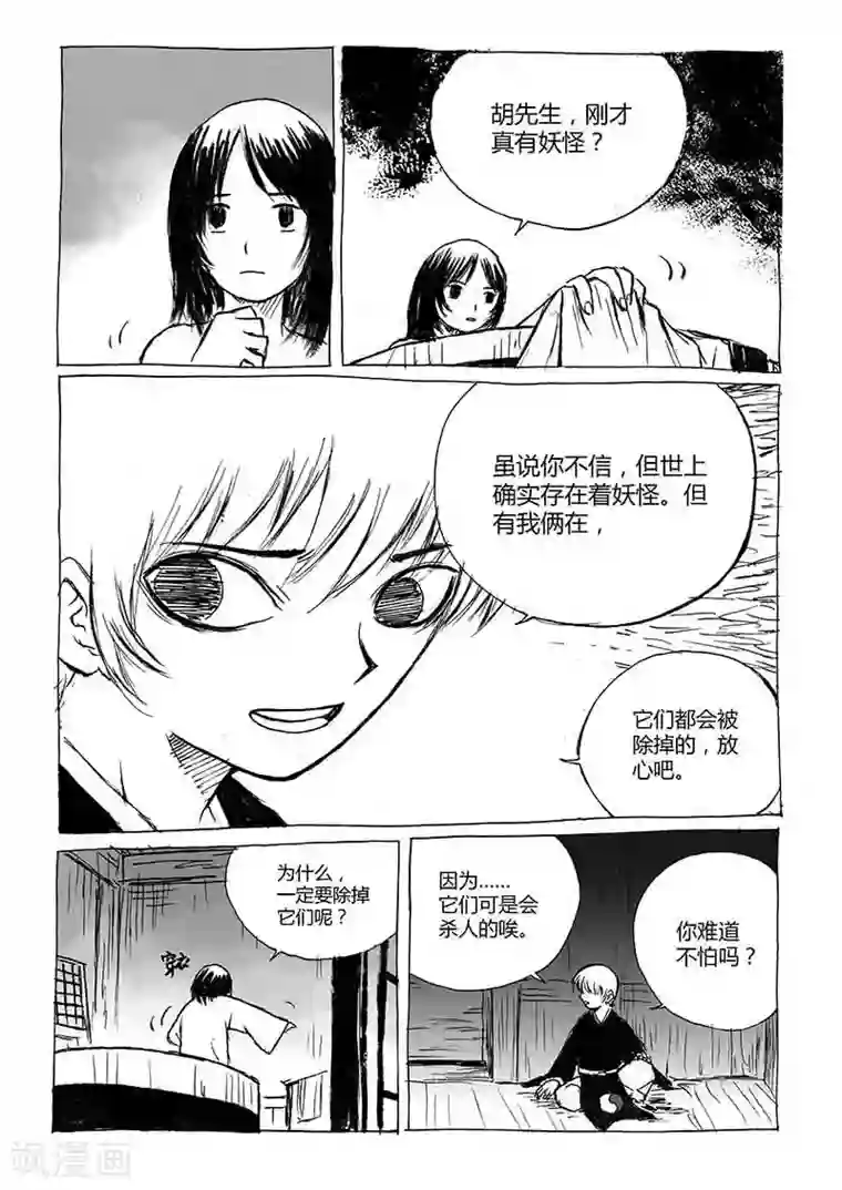 猫狐恼第1话2 猫与狐