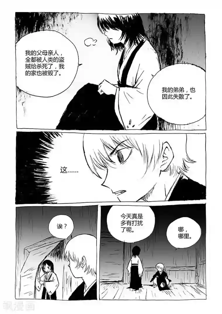 猫狐恼第1话2 猫与狐