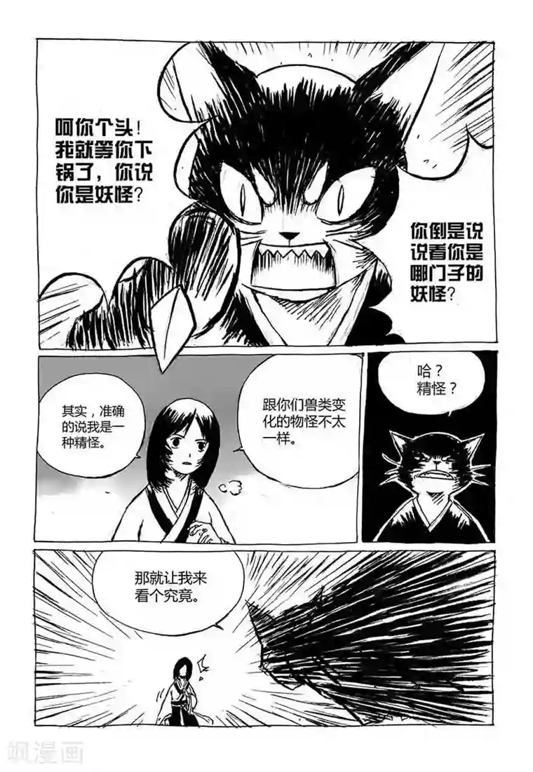 猫狐恼第2话1 原来你也是妖怪