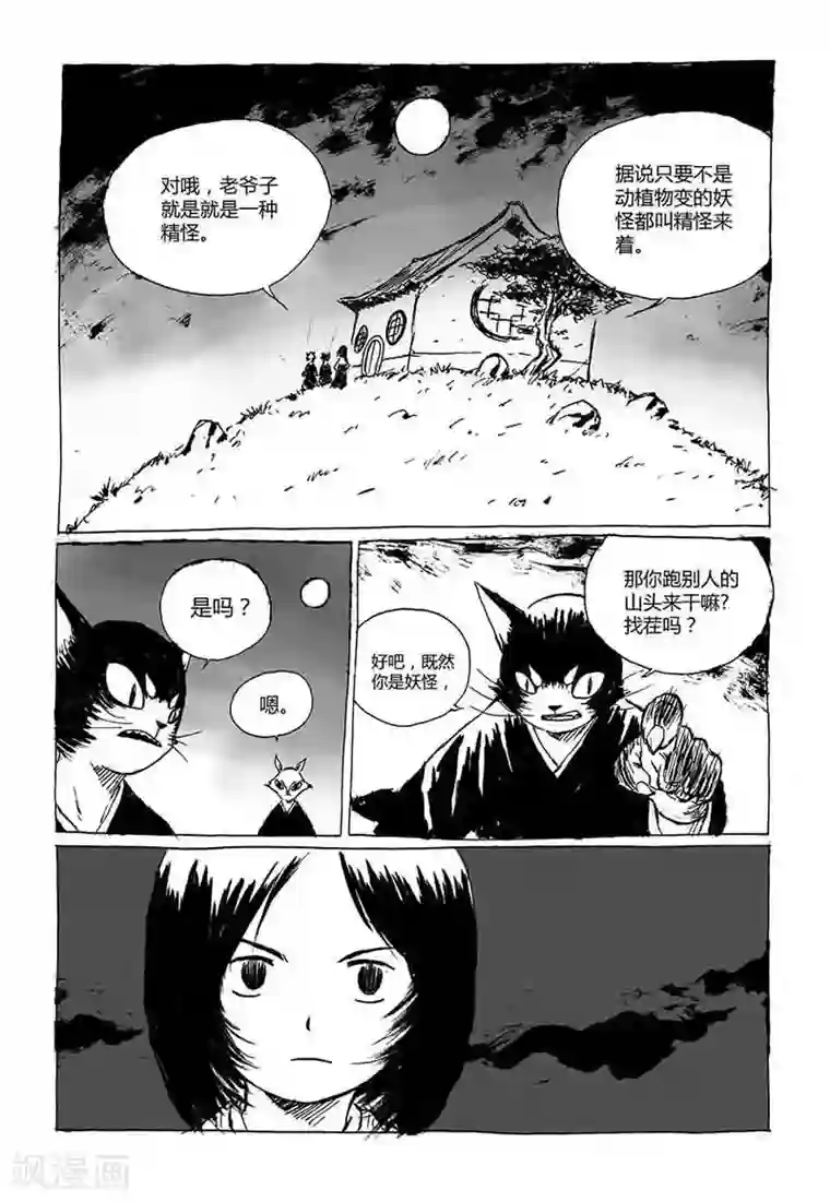 猫狐恼第2话1 原来你也是妖怪