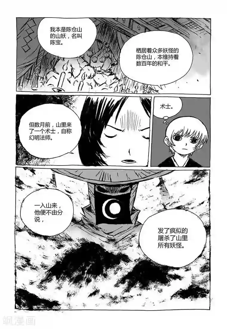 猫狐恼第2话1 原来你也是妖怪