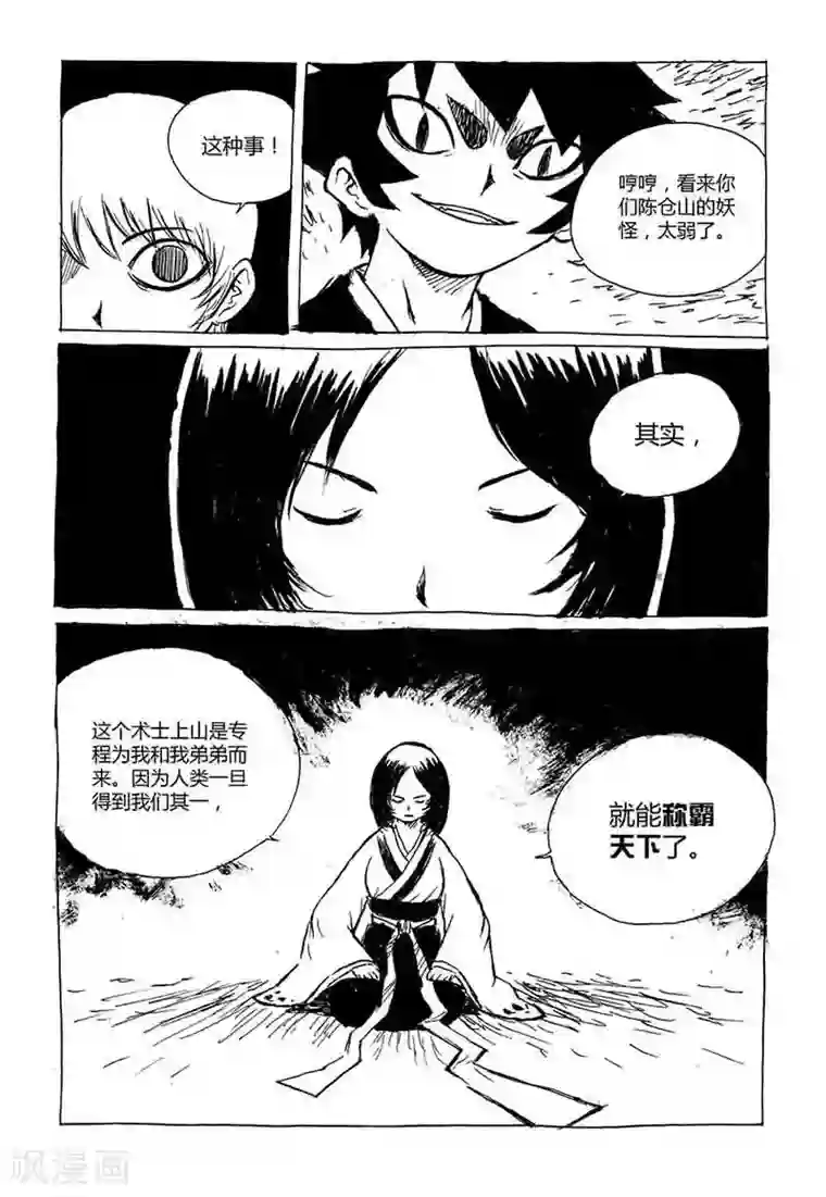 猫狐恼第2话1 原来你也是妖怪