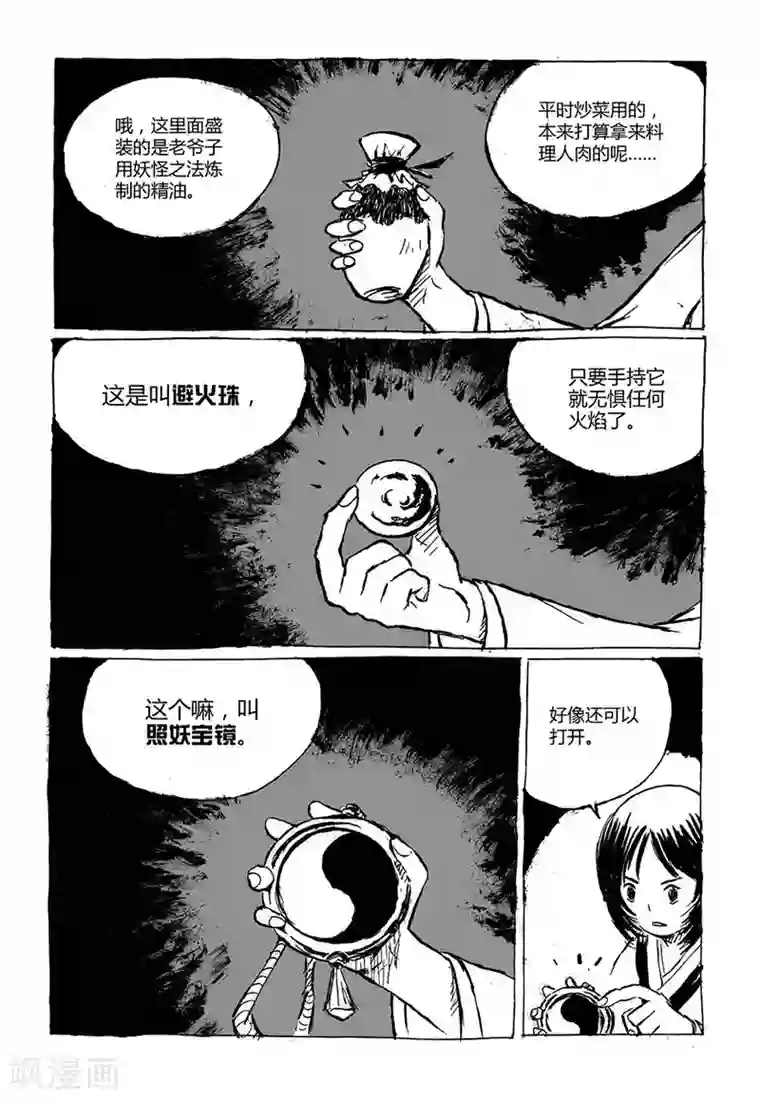 猫狐恼第2话2 原来你也是妖怪