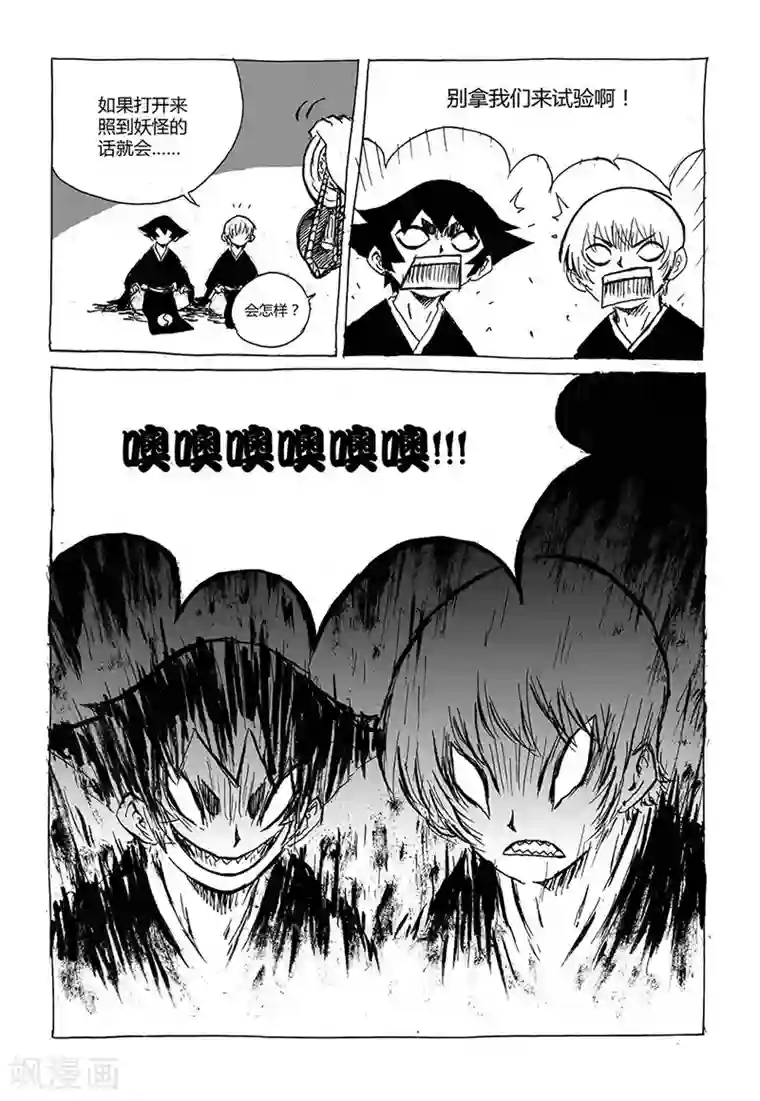 猫狐恼第2话2 原来你也是妖怪