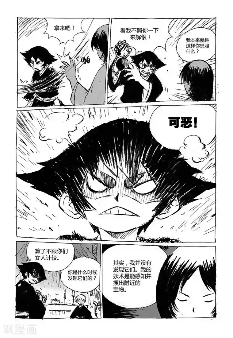 猫狐恼第2话2 原来你也是妖怪