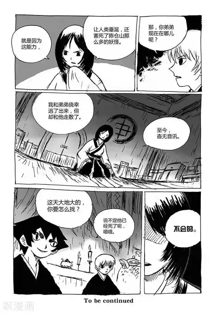 猫狐恼第2话2 原来你也是妖怪