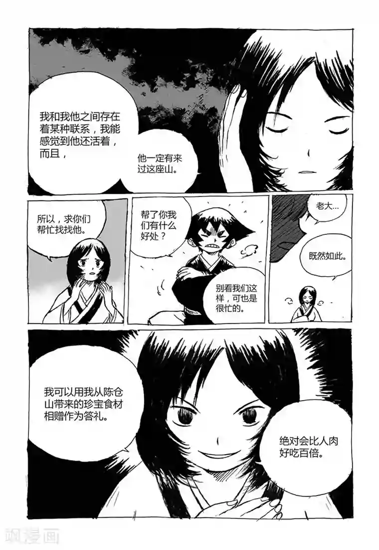 猫狐恼第3话1 宝物