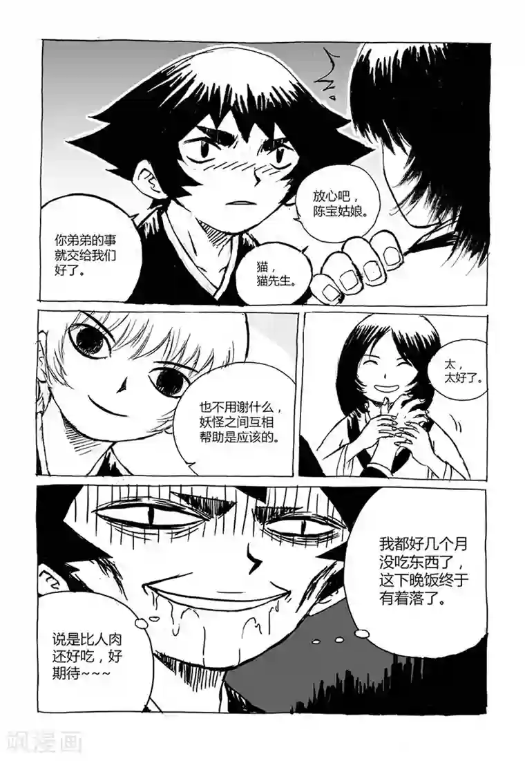 猫狐恼第3话1 宝物