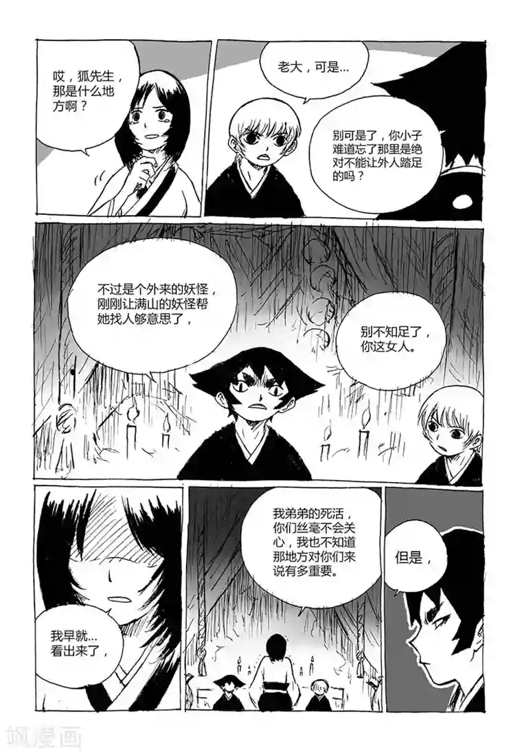 猫狐恼第3话2 宝物