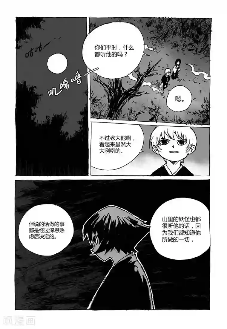 猫狐恼第3话2 宝物