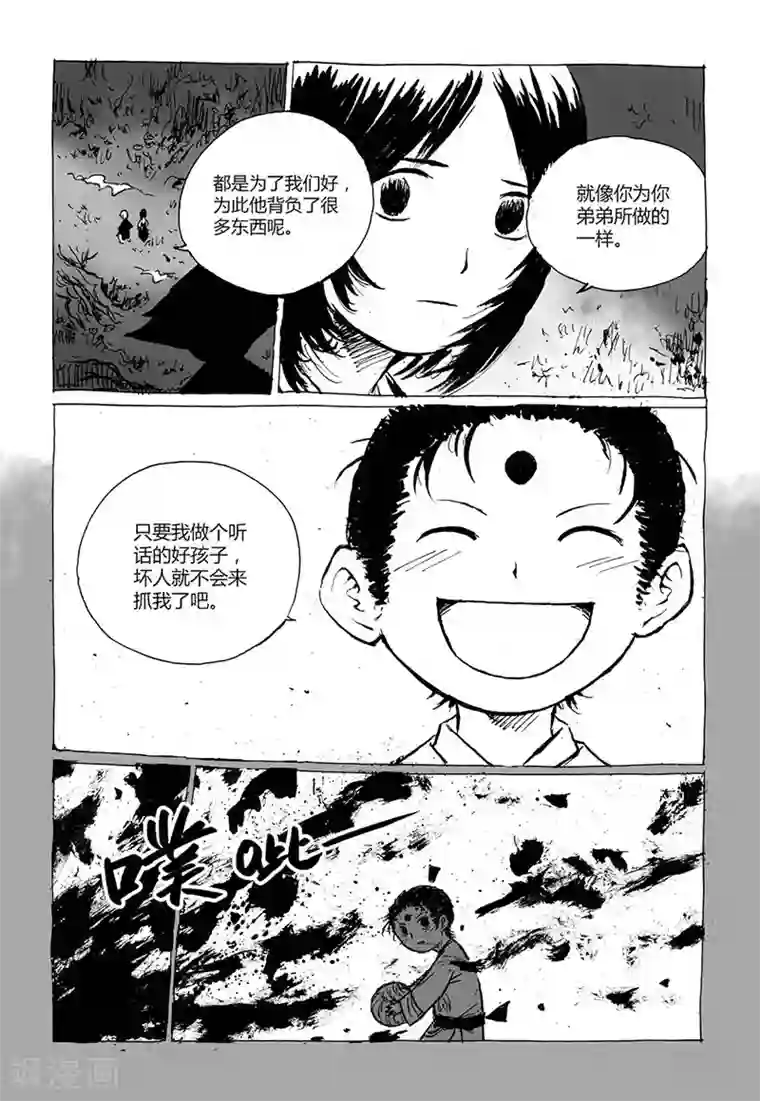 猫狐恼第3话2 宝物