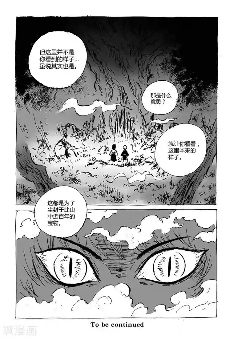 猫狐恼第3话2 宝物