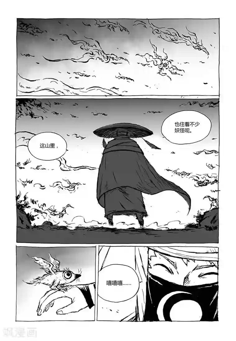 猫狐恼第4话1 白泽卷