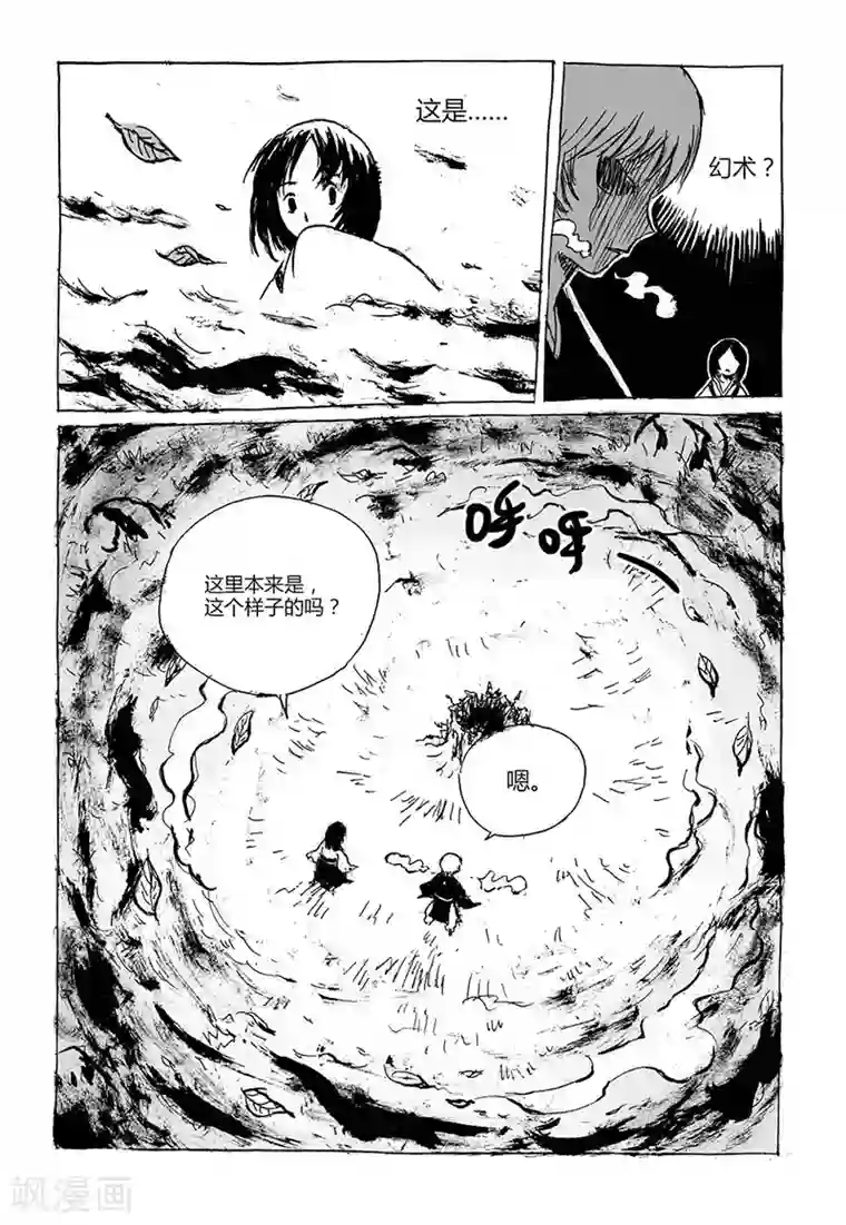猫狐恼第4话1 白泽卷