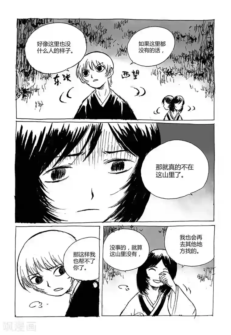 猫狐恼第4话1 白泽卷