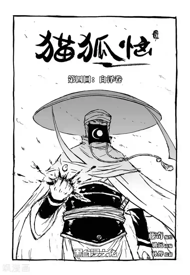 猫狐恼第4话2 白泽卷