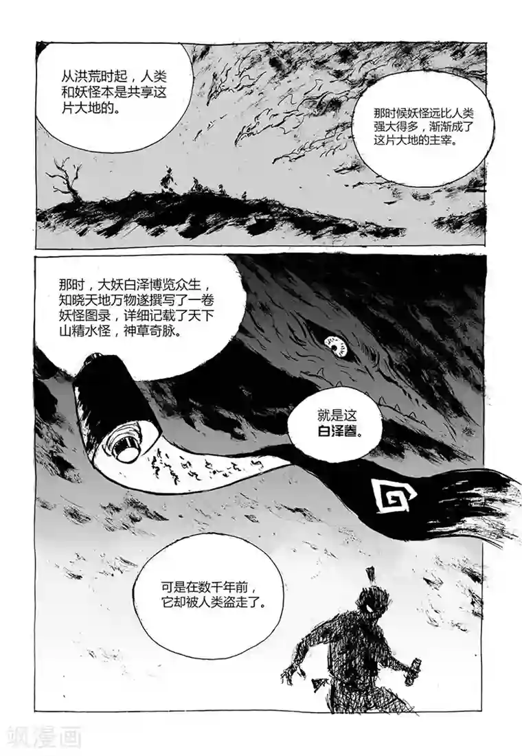 猫狐恼第4话2 白泽卷