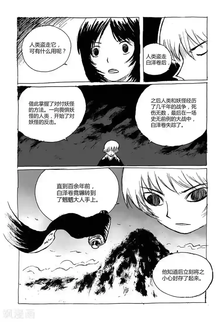 猫狐恼第4话2 白泽卷