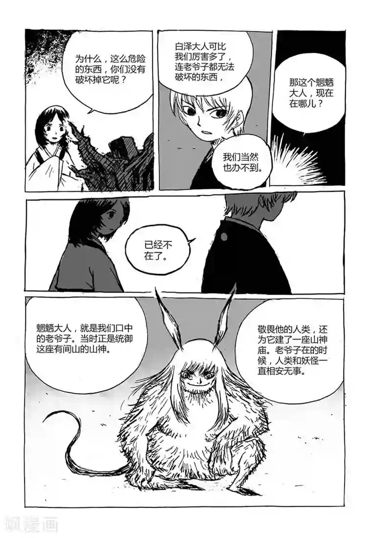 猫狐恼第4话2 白泽卷