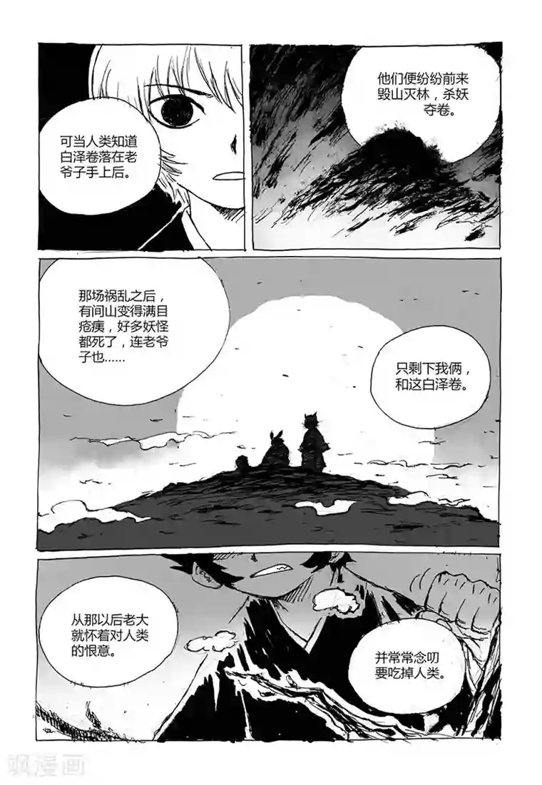 猫狐恼第4话2 白泽卷