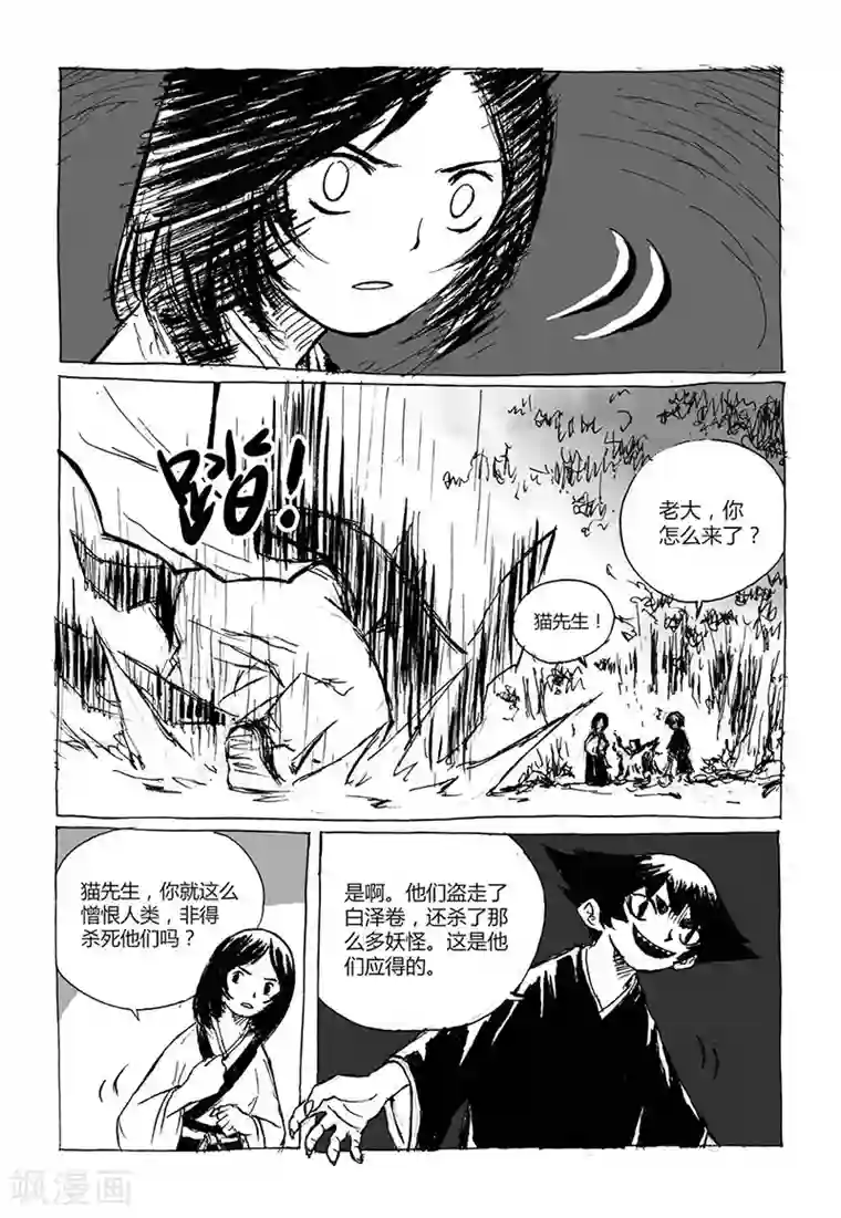 猫狐恼第4话2 白泽卷