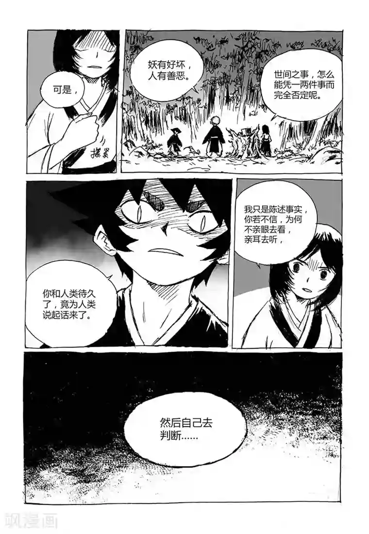 猫狐恼第4话2 白泽卷