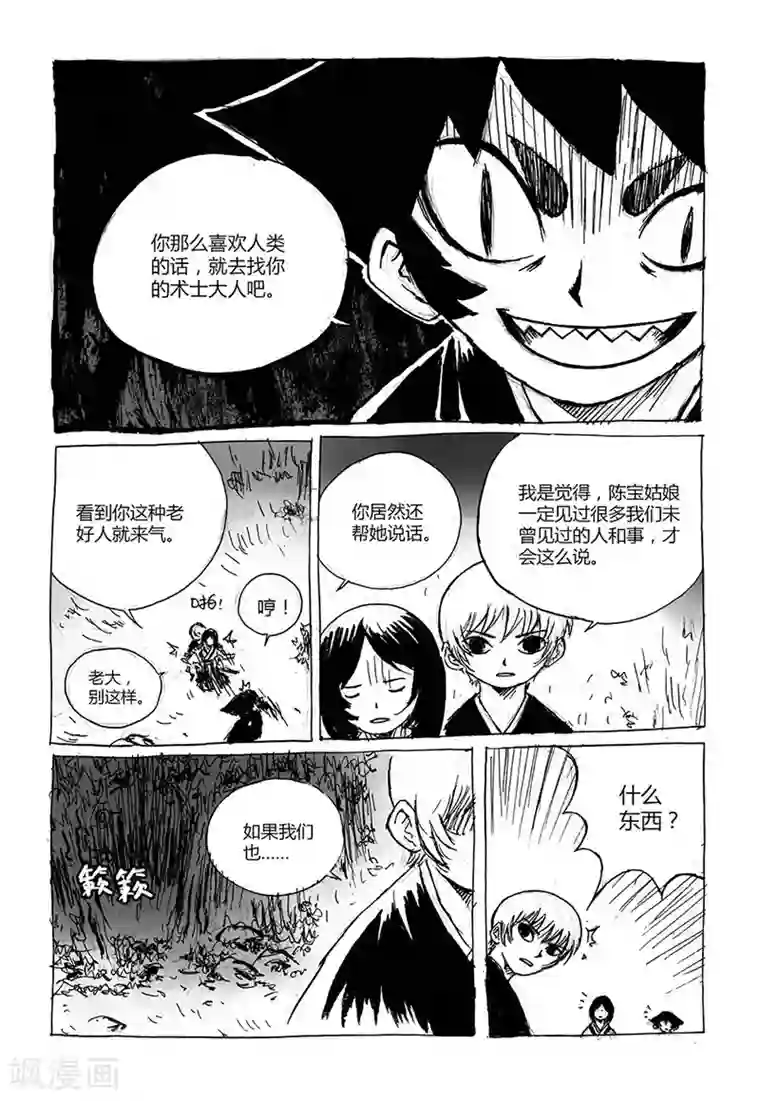猫狐恼第4话3 白泽卷