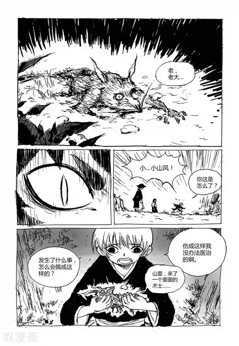 猫狐恼第4话3 白泽卷