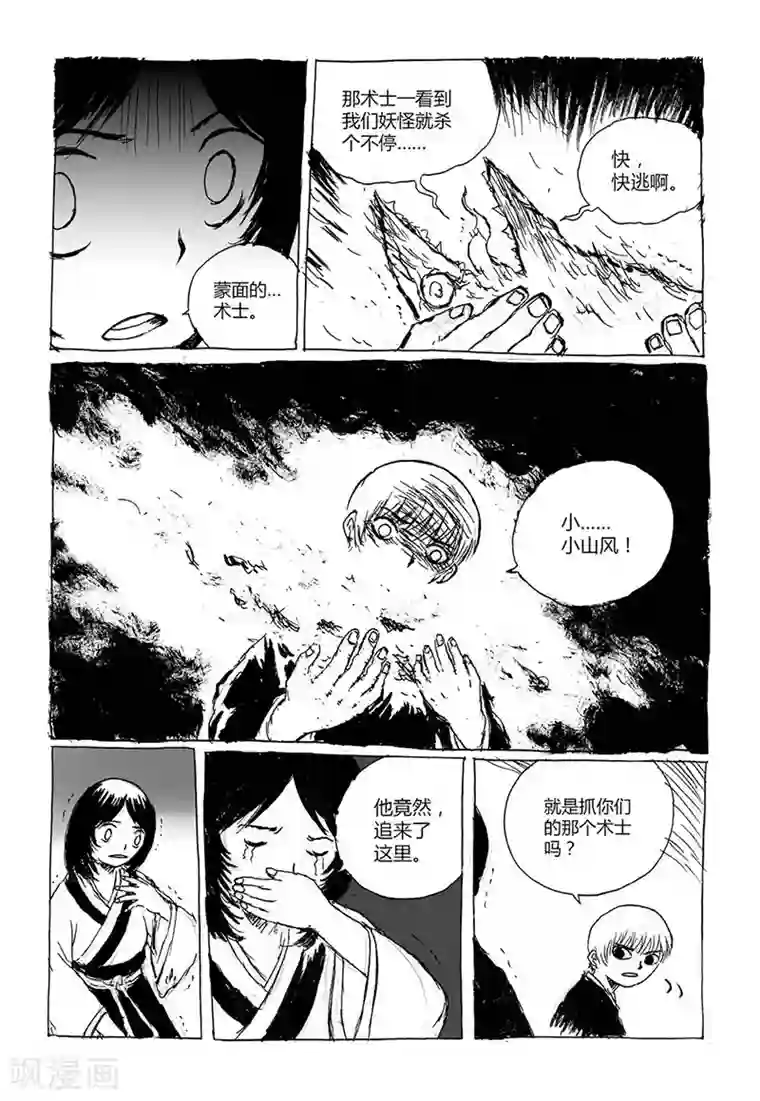 猫狐恼第4话3 白泽卷