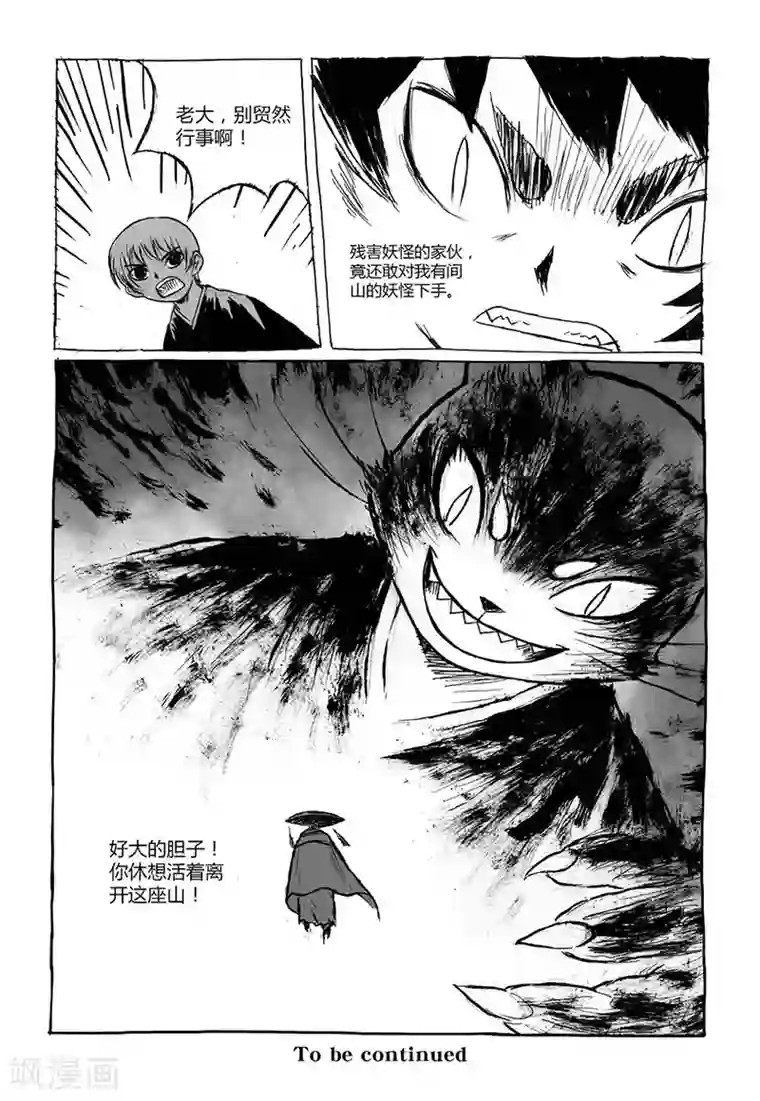 猫狐恼第4话3 白泽卷