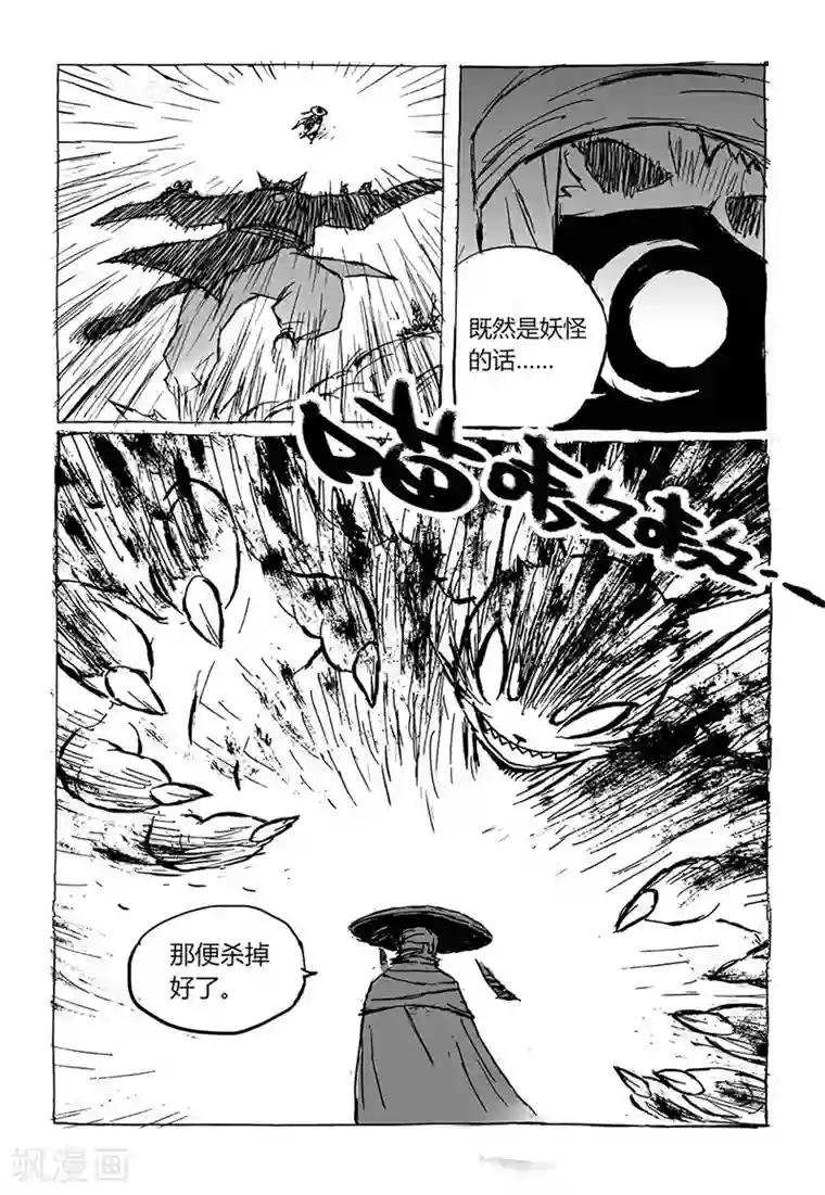 泳装男友全部系列漫画第5话1 猫妖VS术士