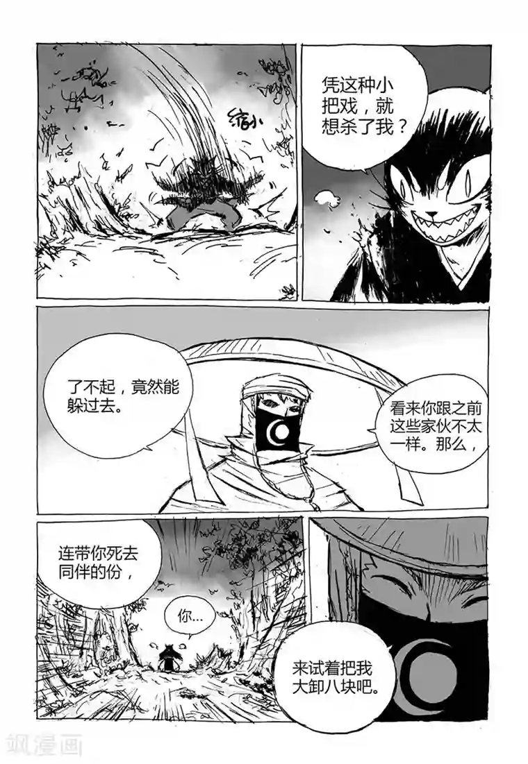 泳装男友全部系列漫画第5话1 猫妖VS术士