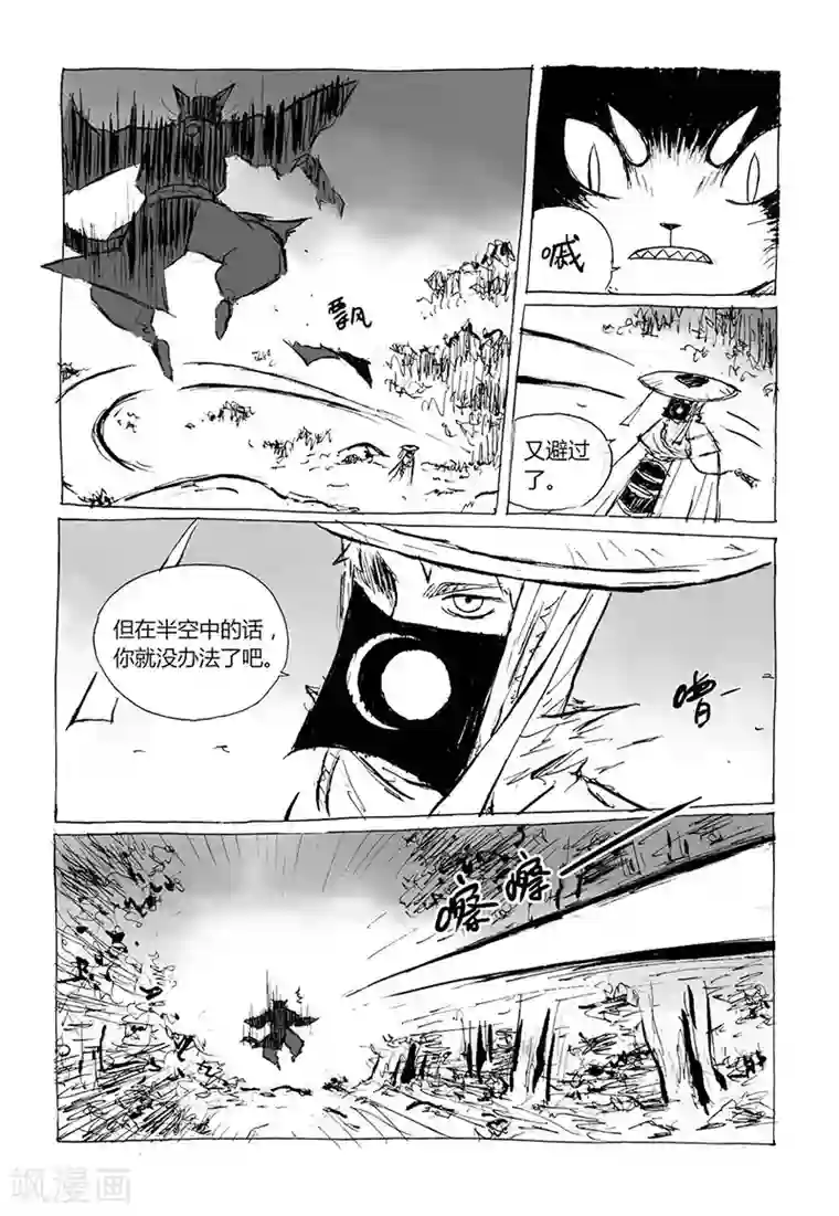 猫狐恼第5话2 猫妖VS术士