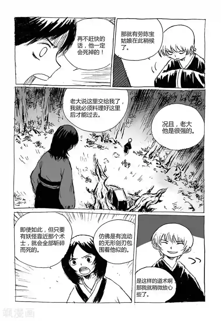 猫狐恼第5话2 猫妖VS术士