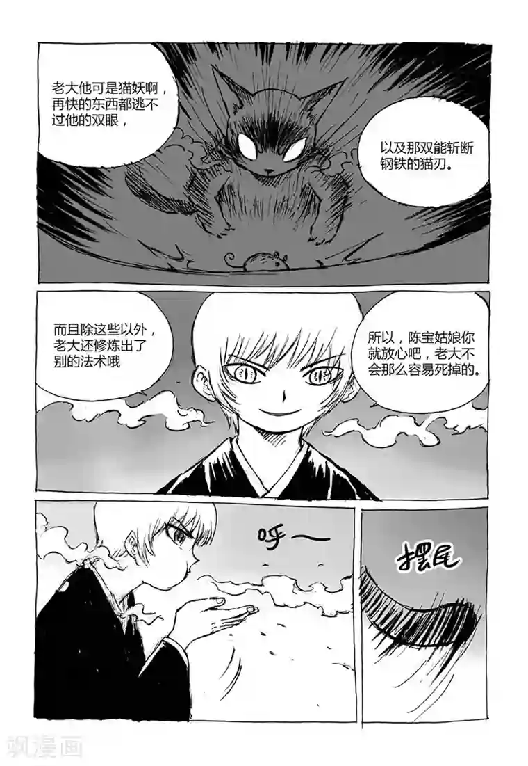 猫狐恼第5话2 猫妖VS术士