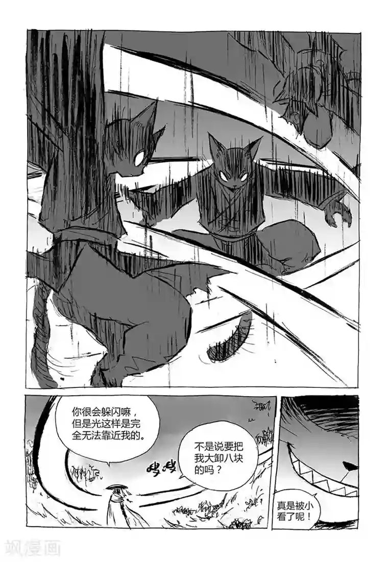 猫狐恼第5话2 猫妖VS术士