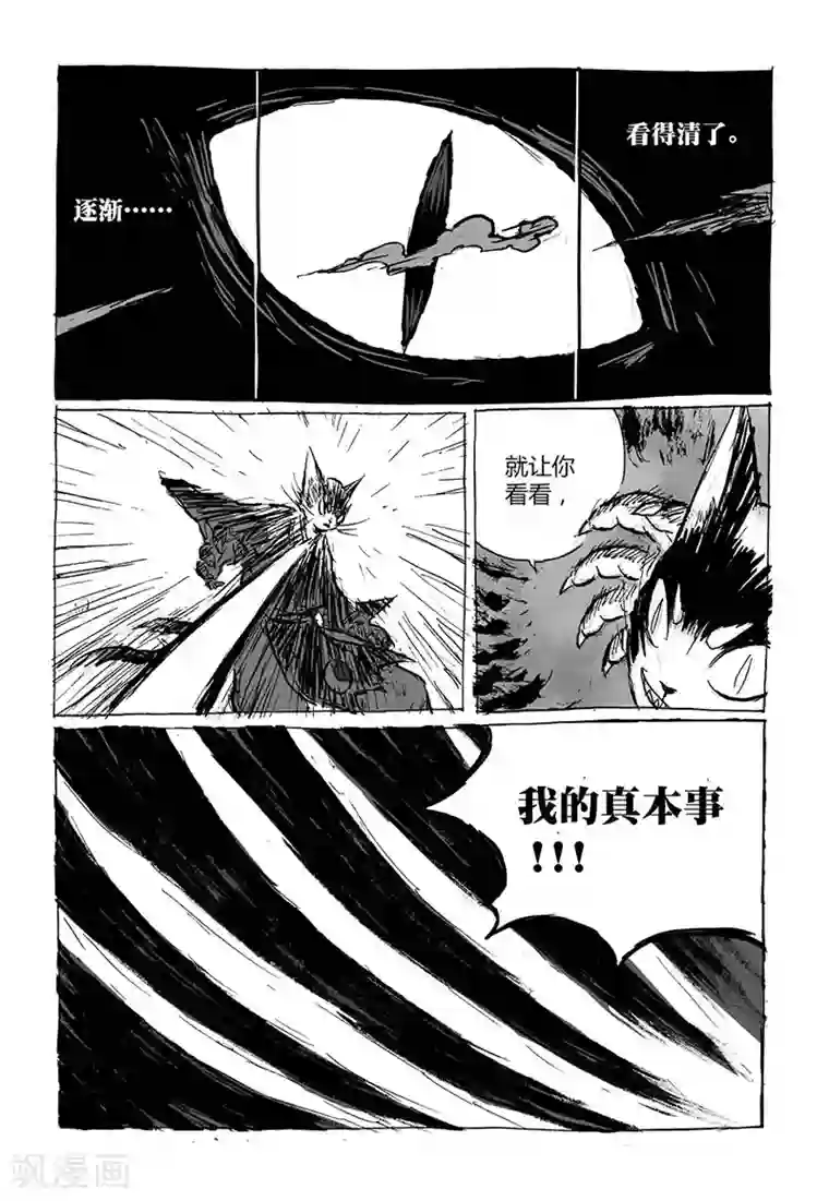 猫狐恼第5话2 猫妖VS术士