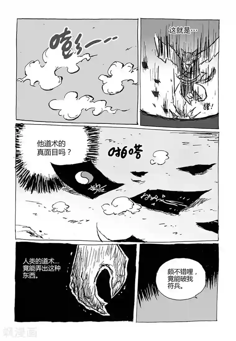 猫狐恼第5话3 猫妖VS术士