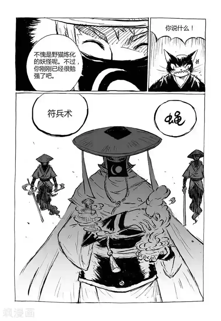 猫狐恼第5话3 猫妖VS术士