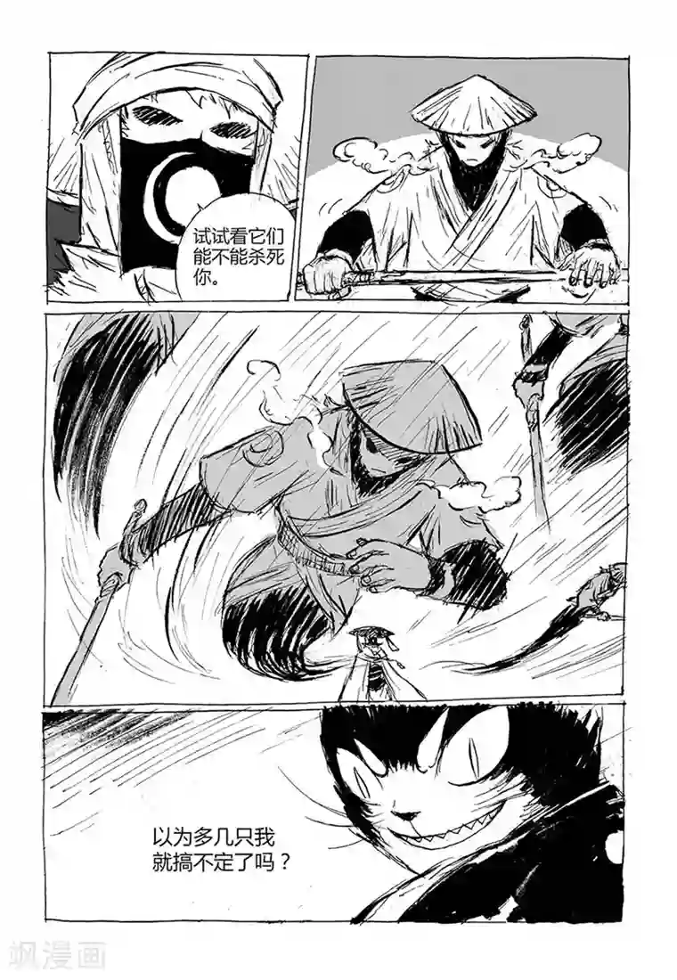 猫狐恼第5话3 猫妖VS术士