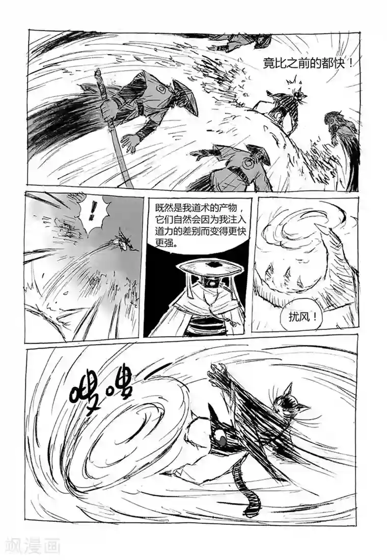 猫狐恼第5话3 猫妖VS术士