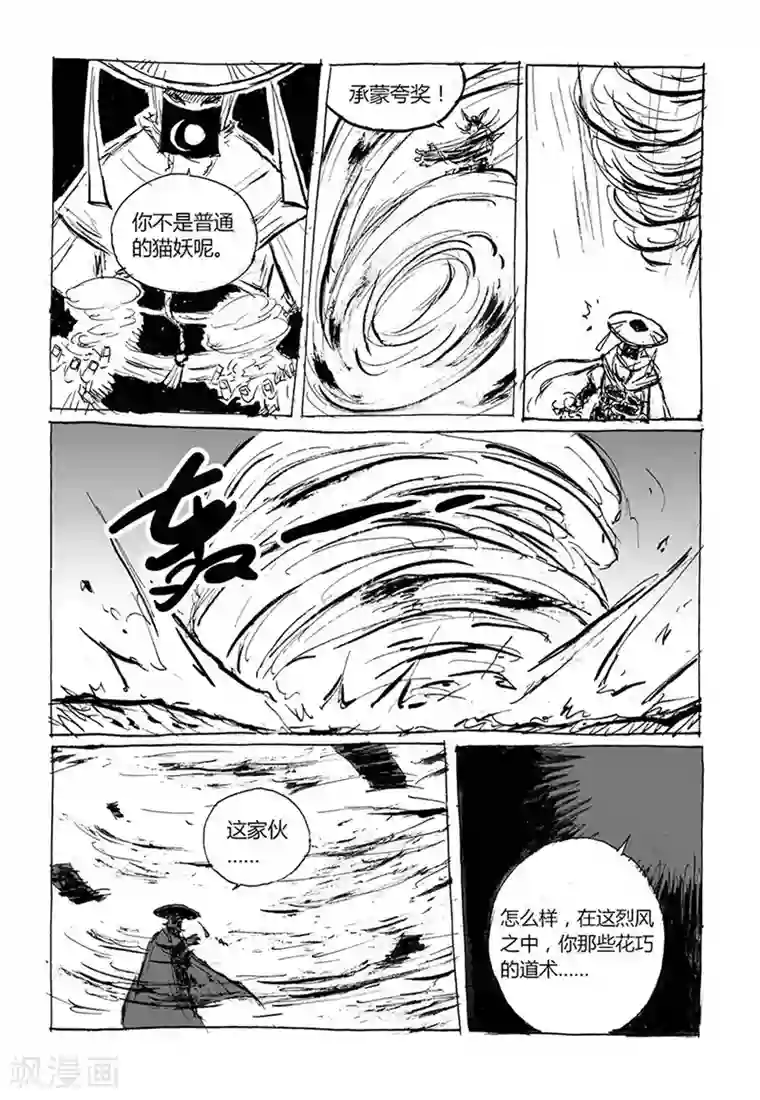 猫狐恼第5话3 猫妖VS术士