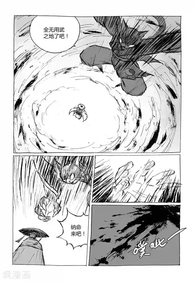 猫狐恼第5话3 猫妖VS术士