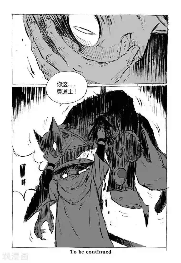 猫狐恼第5话3 猫妖VS术士