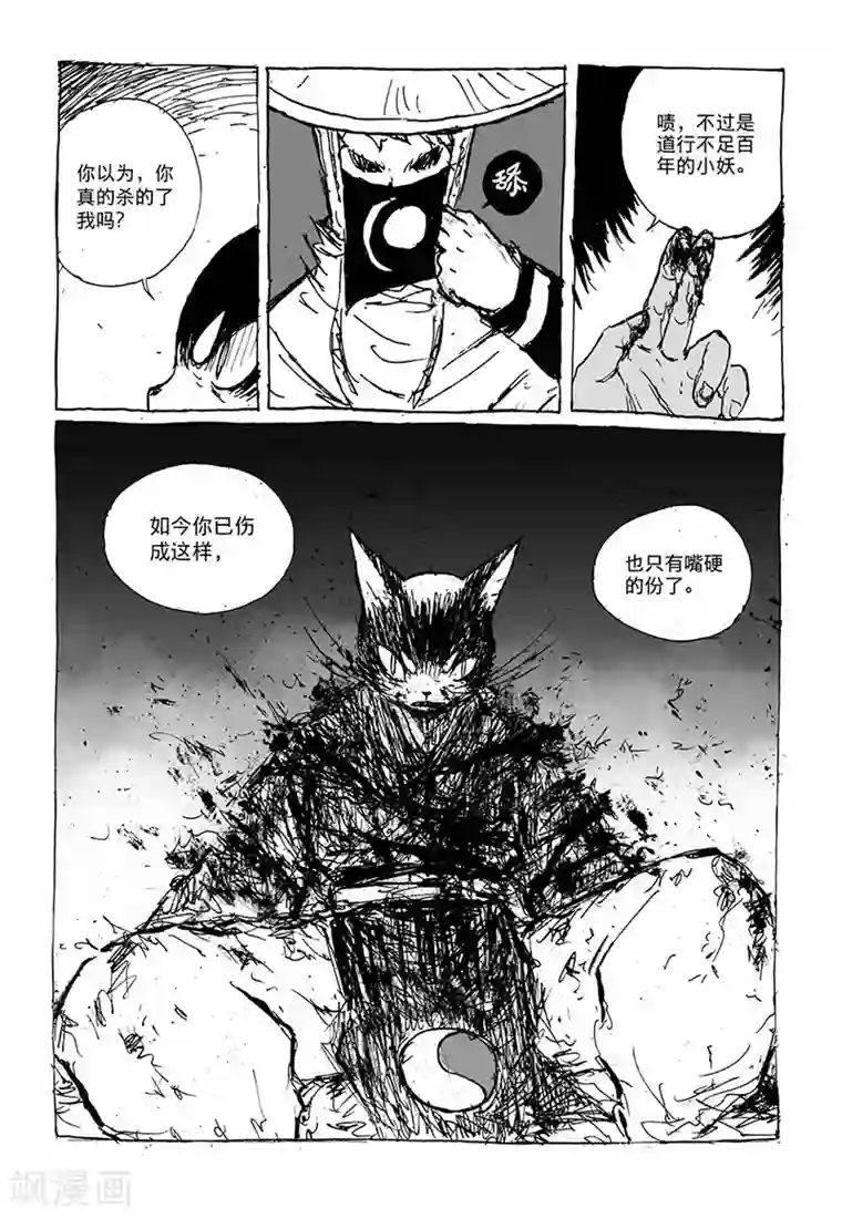 猫狐恼第6话1 被吃掉了