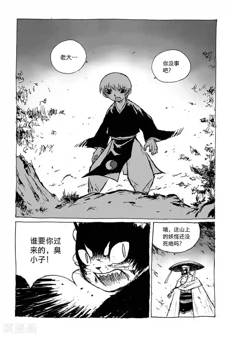 猫狐恼第6话1 被吃掉了