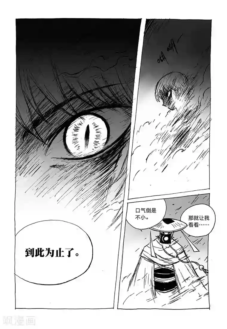 猫狐恼第6话1 被吃掉了