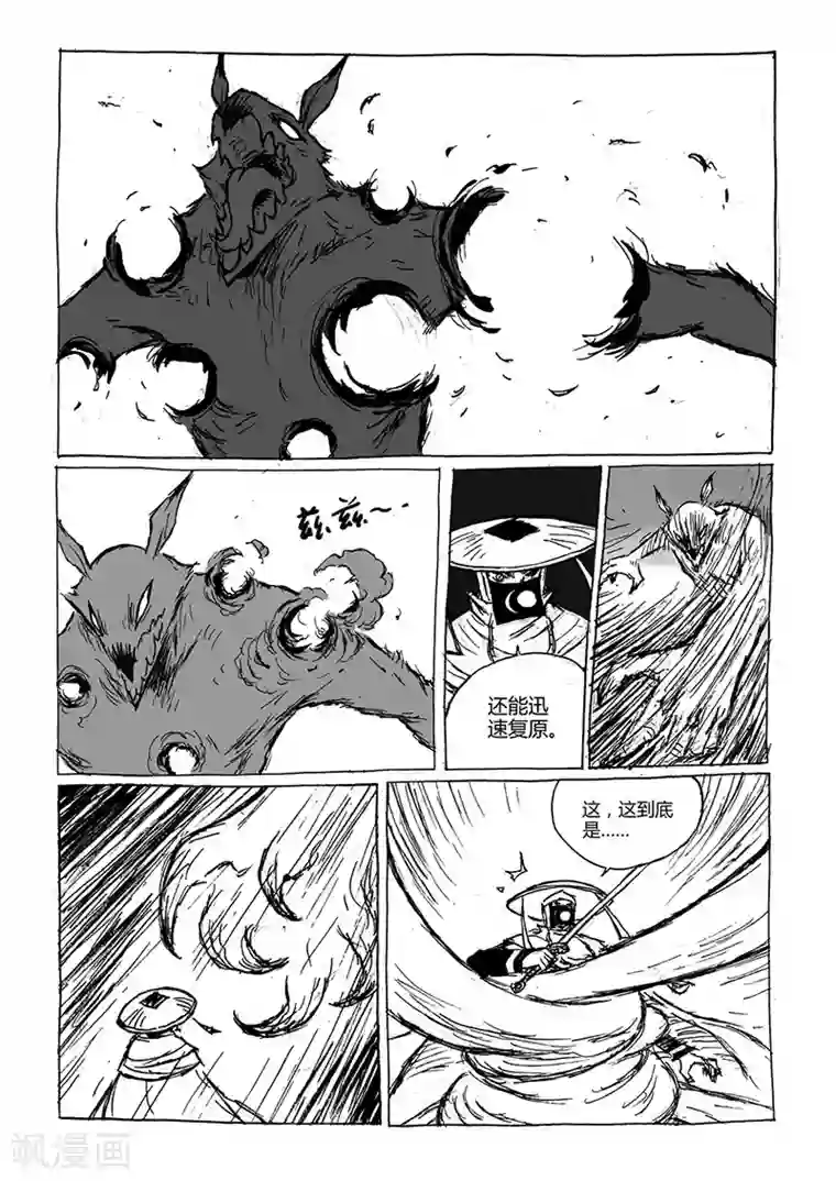 猫狐恼第6话2 被吃掉了