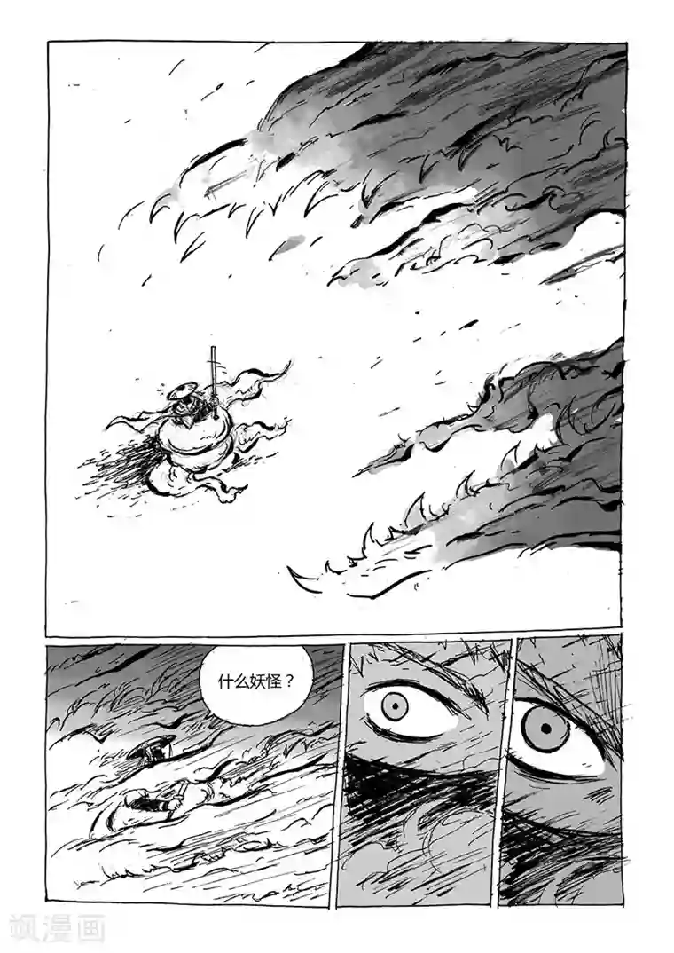 猫狐恼第6话2 被吃掉了