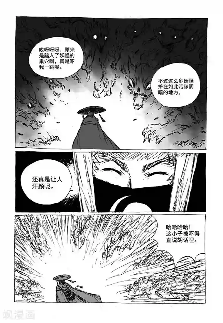 猫狐恼第7话1 媪鬼